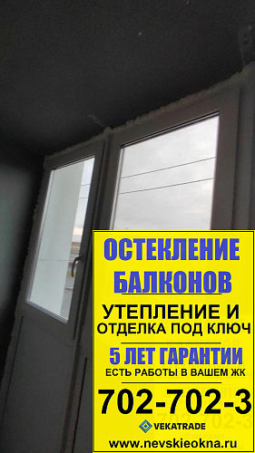 тер. Славянка, ул. Галицкая 12-1, теплое остекление лоджии от пола до потолка