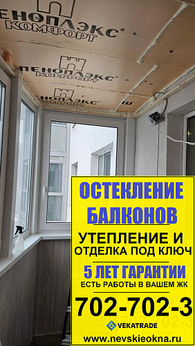 Красносельский район, пр. Ленинский 64-1, утепление и отделка панелями МДФ