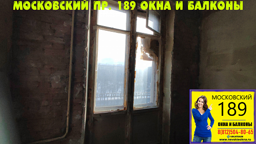 Московский район, пр. Московский 189, установка балконного блока в старом фонде без отделки оконных откосов