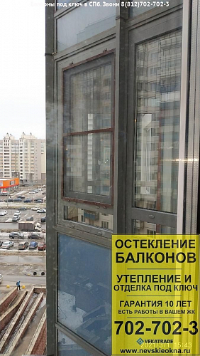 Приморский район, ул. Оптиков 45, остекление балкона