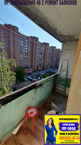 Выборгский район, пр. Просвещения 46-2, серия дома 1ЛГ-504Д, остекление лоджии