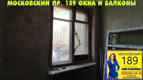 Московский район, пр. Московский 189, установка окон
