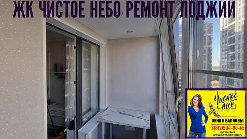 Приморский район, Арцеуловская аллея 17, ремонт лоджии под ключ