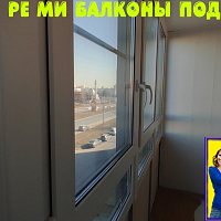 №13366 ЖК ДО РЕ МИ Ул. Репищева 10-1 остекление лоджии