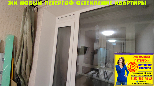 Петродворцовый район, ул. Парковая 20, остекление квартиры