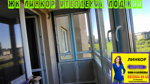 Красносельский район, ул. Катерников 5-2, утепление и отделка балкона