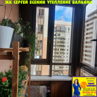 ЖК Сергей Есенин, Есенина 1-1, утепление балкона