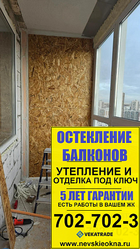 Кудрово, пр. Строителей 20-2, утепление и отделка лоджии