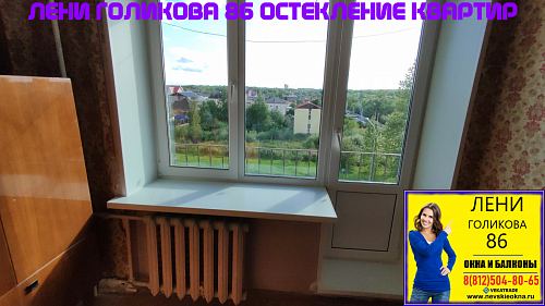 Кировский район, ул. Лени Голикова 86, серия дома 1-528КП-41, замена балконного блока
