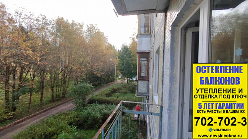 Сертолово, ул. Заречная 17, остекление балкона