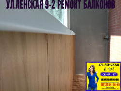 Красногвардейский район, ул. Ленская 9-2, серия дома 137, утепление пола на лоджии