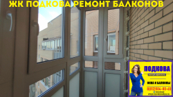 Новое Девяткино, ул. Флотская 9, остекление балкона
