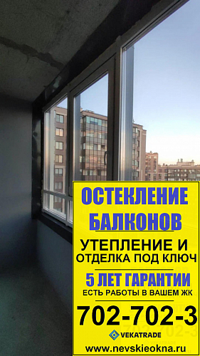 Пушкинский район, пр. Новгородский 2-3, замена холодного остекления на лоджии на теплое