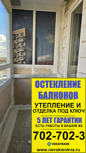 Кудрово, пр. Строителей 20-2, утепление и отделка лоджии
