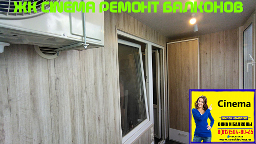 Калининский район, ул. Бестужевская 7-1, ремонт лоджии