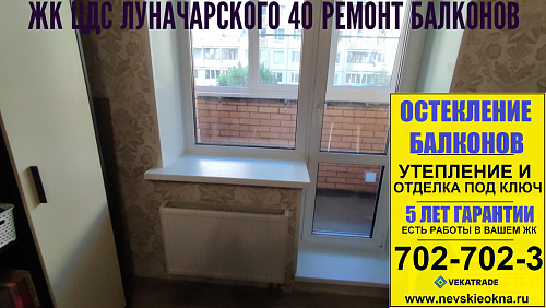 Выборгский район, пр. Луначарского 40-4, установка балконного блока