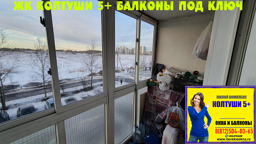 Всеволожский район, ул. Верхняя 30, остекление балкона от пола до потолка