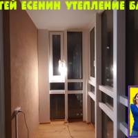 ЖК Сергей Есенин, Есенина 1-1, утепление балкона