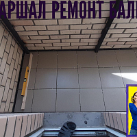 №13416 Пол на балконе ЖК Маршал Металлистов 117