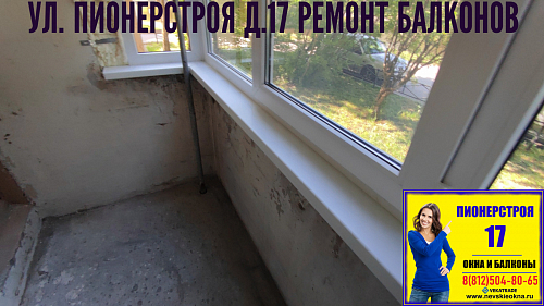 Красносельский район, ул. Пионерстроя 17-1, серия дома 1ЛГ-600А, остекление балкона