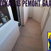 №13456 ЖК Туристская 13 утепление и отделка балкона