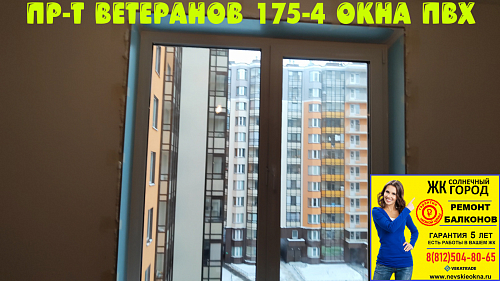 Красносельский район, пр. Ветеранов 175-4, установка пластикового окна