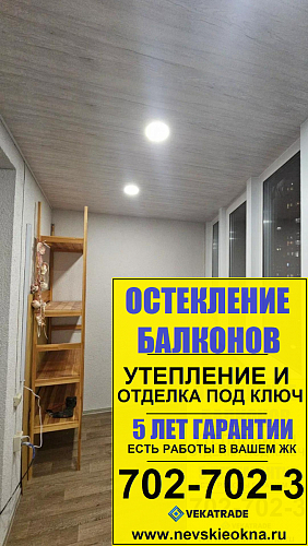 Красносельский район, пр. Ленинский 64-1, утепление и отделка панелями МДФ