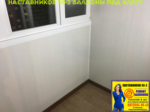 Красногвардейский район, пр. Наставников 36-2, утепление и отделка балкона