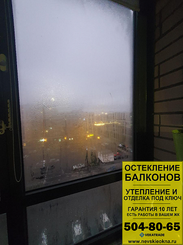 Ломоносовский район, пр. Питерский 1, остекление балкона