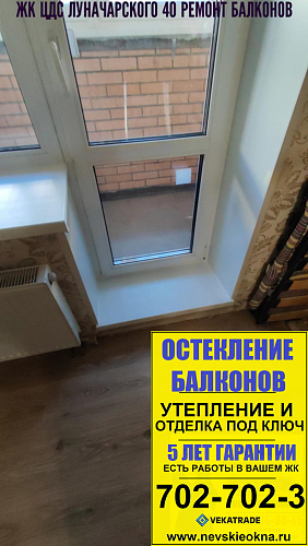 Выборгский район, пр. Луначарского 40-4, установка балконного блока