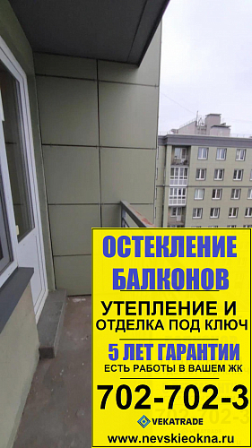 Пушкинский район, ул. Полоцкая 13-2, теплое остекление балкона