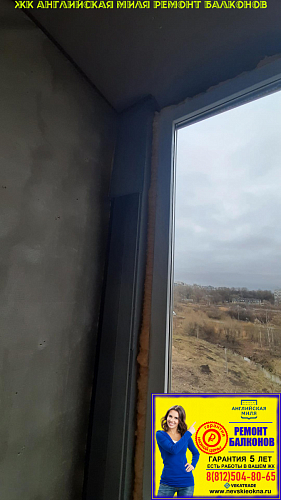 Красносельский район, Петергофское ш 72-5, установка термокоробов на остекление балкона