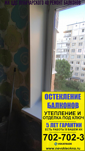 Выборгский район, пр. Луначарского 40-4, установка окон в квартире