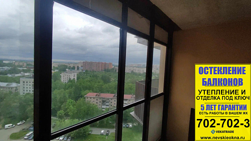 Колпинский район, ул. Центральная 19-3, теплое панорамное остекление балкона