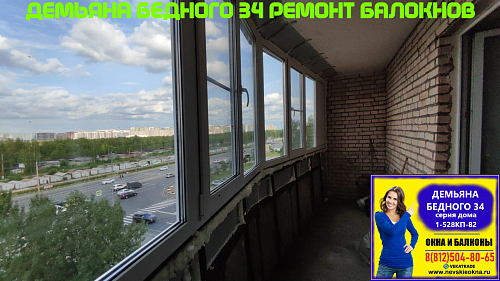 Калининский район, ул. Демьяна Бедного 34, серия дома 1-528КП-82, остекление лоджии