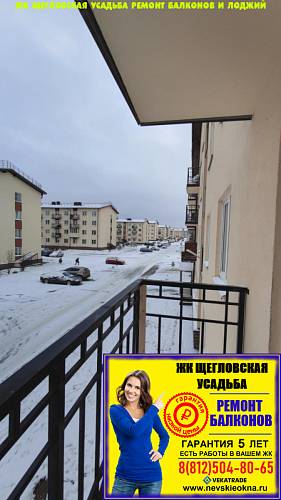 Всеволожский район, ул. Щеглова 87, остекление балкона