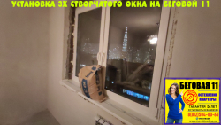Приморский район, ул. Беговая 11, серия дома 137, замена 3х створчатого окна