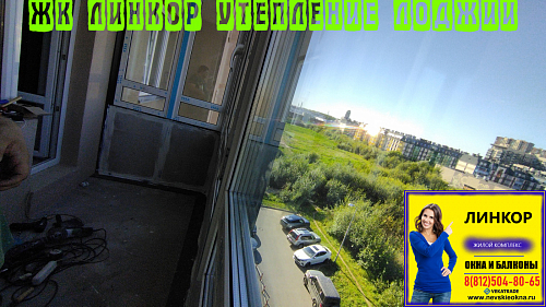 Красносельский район, ул. Катерников 5-2, утепление и отделка балкона