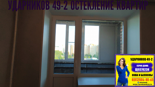 Красногвардейский район, пр. Ударников 49-2, серия дома Щ937823К, замена балконного блока