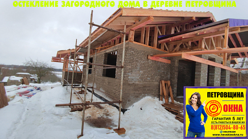 Кировский район ЛО, ул. Центральная 33 (Деревня Петровщина), остекление загородного дома