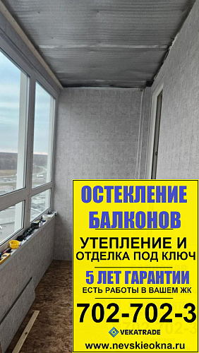 Кудрово, пр. Строителей 20-2, утепление и отделка лоджии