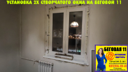Приморский район, ул. Беговая 11, серия дома 137, установка 2х створчатого окна