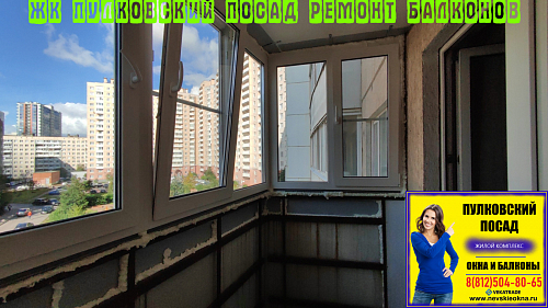 Московский район, пр. Дунайский 5-7, остекление балкона