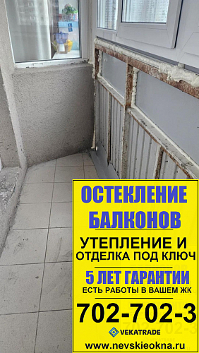 Красногвардейский район, пр. Косыгина д. 17-1, утепление и отделка лоджии под ключ