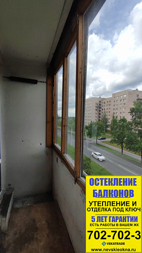 Красносельский район, ул. Пионерстроя 18, серия дома 1ЛГ-600, остекление лоджии