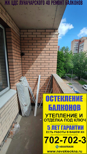 Выборгский район, пр. Луначарского 40-4, остекление балкона