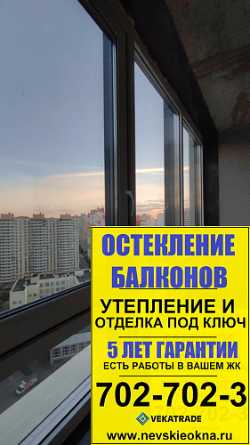 Пушкинский район, пр. Новгородский 2-3, замена холодного остекления на лоджии на теплое