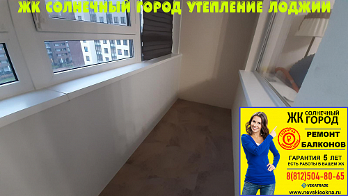 Красносельский район, пр. Ветеранов 175, утепление балкона