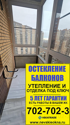 Кудрово, ул. Областная 5-6, утепление и отделка балкона под ключ