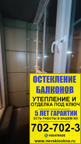 Пушкинский район, ул. Полоцкая 13-2, теплое остекление балкона